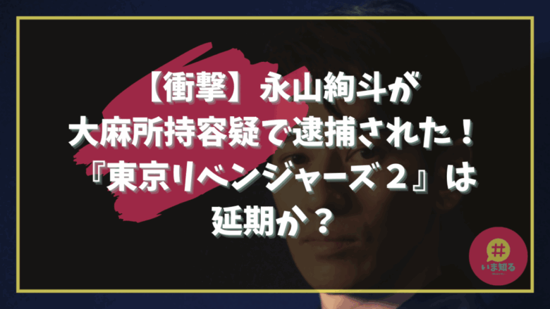 Kento Nagayama Marijuana Tokyo Revengers 2